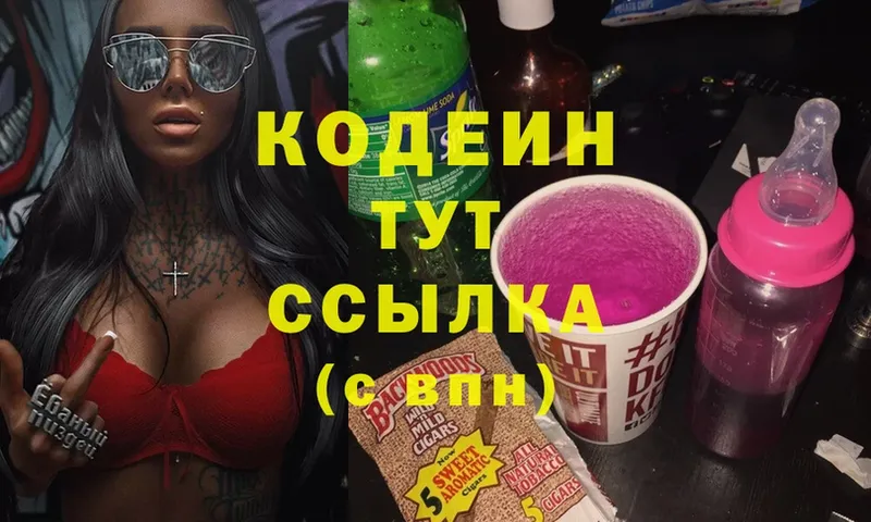 Codein Purple Drank  Кудымкар 